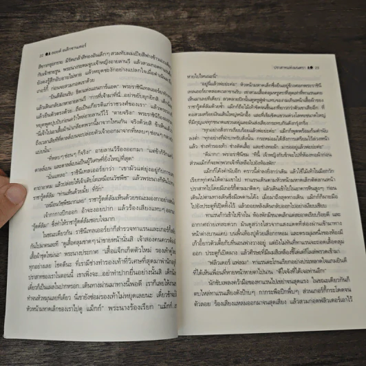ชุดตำนานแห่งพรีเดน เล่ม 3 ตอน ปราสาทแห่งมนตรา - ชมพูนุท รูปที่ 8