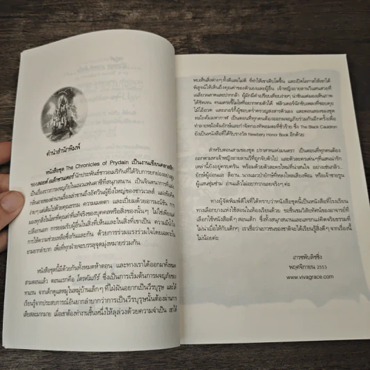 ชุดตำนานแห่งพรีเดน เล่ม 3 ตอน ปราสาทแห่งมนตรา - ชมพูนุท รูปที่ 7
