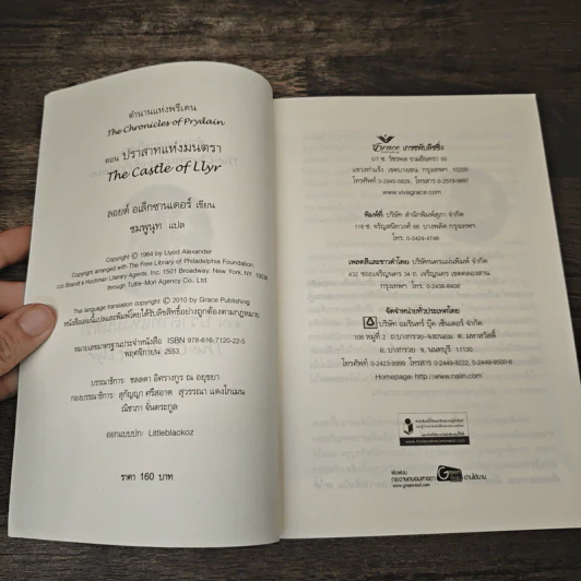 ชุดตำนานแห่งพรีเดน เล่ม 3 ตอน ปราสาทแห่งมนตรา - ชมพูนุท รูปที่ 6