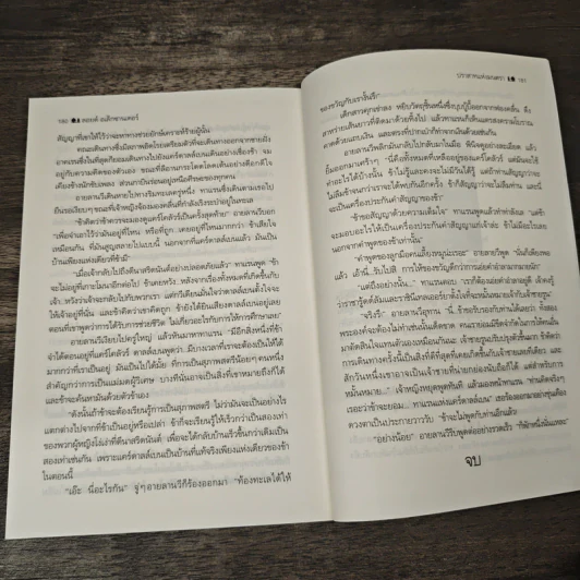 ชุดตำนานแห่งพรีเดน เล่ม 3 ตอน ปราสาทแห่งมนตรา - ชมพูนุท รูปที่ 9