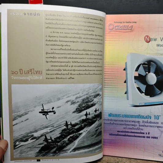 สารคดี ปีที่ 17 ฉบับที่ 202 ธ.ค.2544 รูปที่ 7