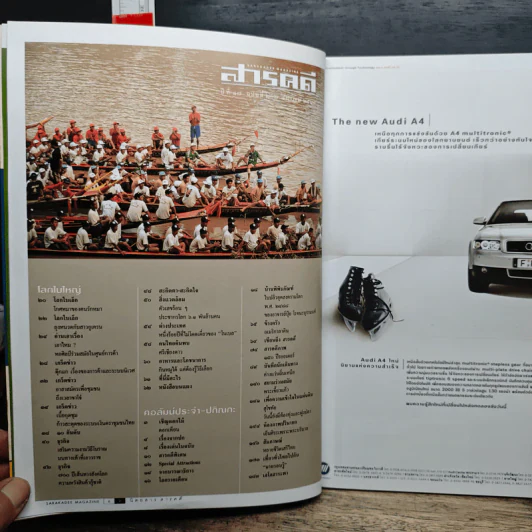 สารคดี ปีที่ 17 ฉบับที่ 202 ธ.ค.2544 รูปที่ 8