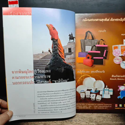 สารคดี ปีที่ 22 ฉบับที่ 262 ธ.ค.2549 รูปที่ 6