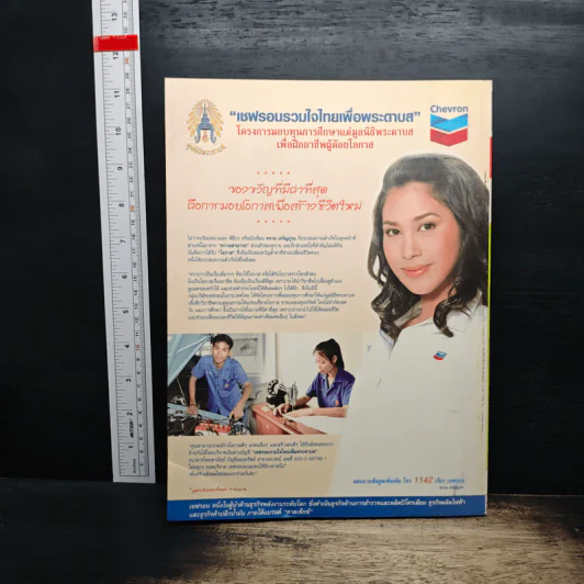 สารคดี ปีที่ 22 ฉบับที่ 262 ธ.ค.2549 รูปที่ 2