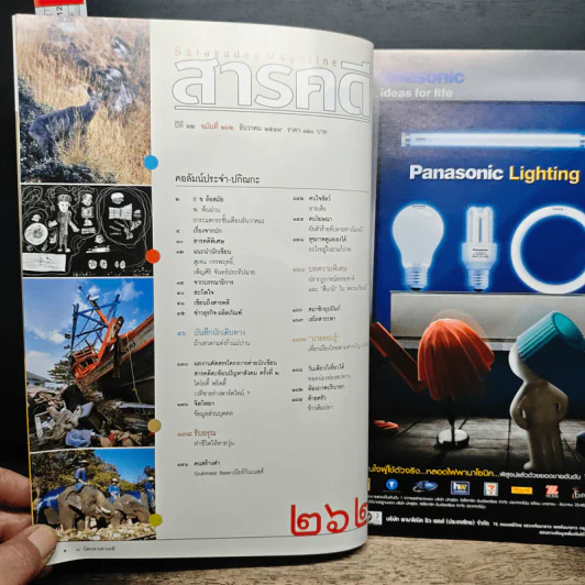 สารคดี ปีที่ 22 ฉบับที่ 262 ธ.ค.2549 รูปที่ 8