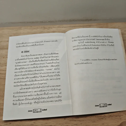 ตำนานคำศัพท์ - นิจิต จิตบุญย์ รูปที่ 9