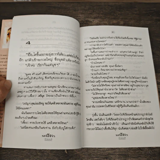 หนีรัก 2 เล่มจบ - ลักษณวดี รูปที่ 7
