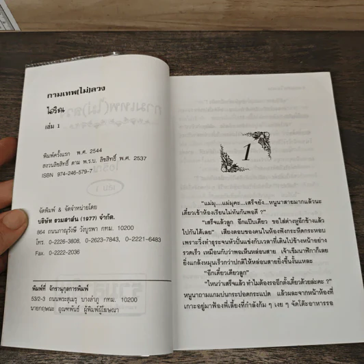 กามเทพ (ไม่) ลวง 2 เล่มจบ - ไอริณ รูปที่ 6