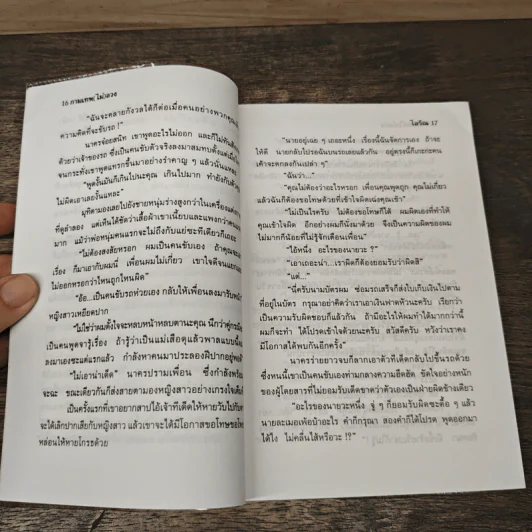 กามเทพ (ไม่) ลวง 2 เล่มจบ - ไอริณ รูปที่ 7