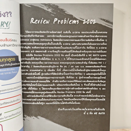 2002 Review Problems Vol.1 รูปที่ 6