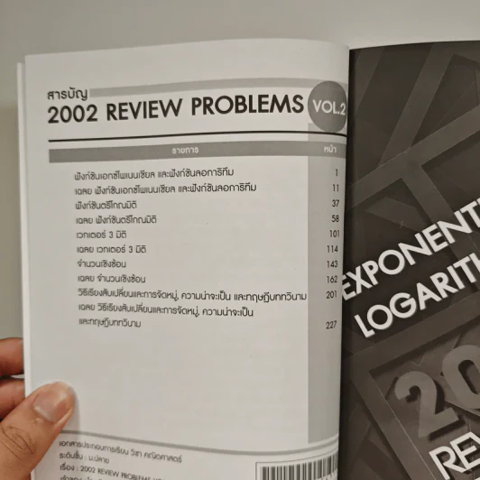 2002 Review Problems Vol.2 รูปที่ 7