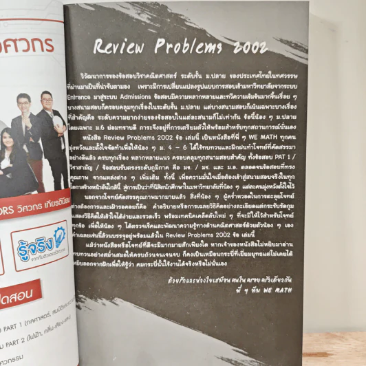 2002 Review Problems Vol.3 รูปที่ 6