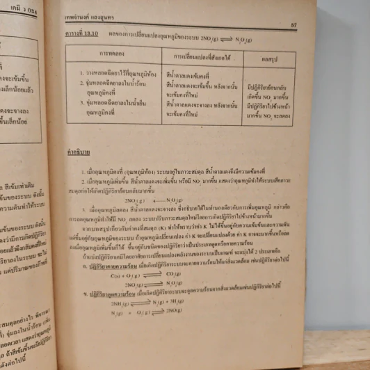 คู่มือ-เตรียมสอบ เคมี ม.6 เล่ม 5 ว034 รูปที่ 9