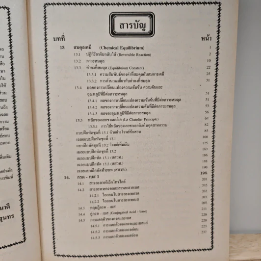 คู่มือ-เตรียมสอบ เคมี ม.6 เล่ม 5 ว034 รูปที่ 7