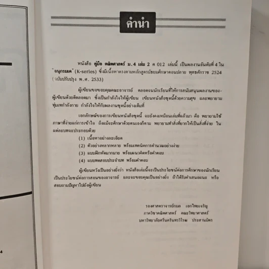 คณิตศาสตร์ ม.4 เล่ม 2 ค012 รูปที่ 6