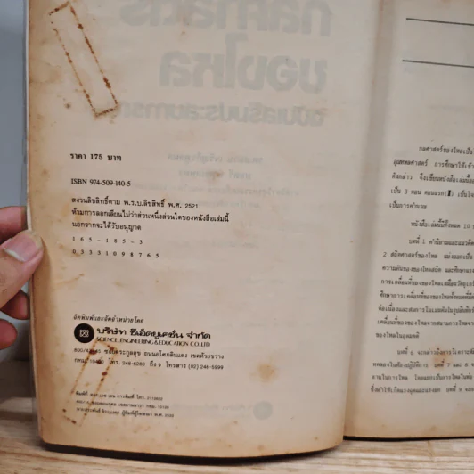 กลศาสตร์ของไหล ฉบับเสริมประสบการณ์ - สมาน เจริญกิจพูลผล รูปที่ 7