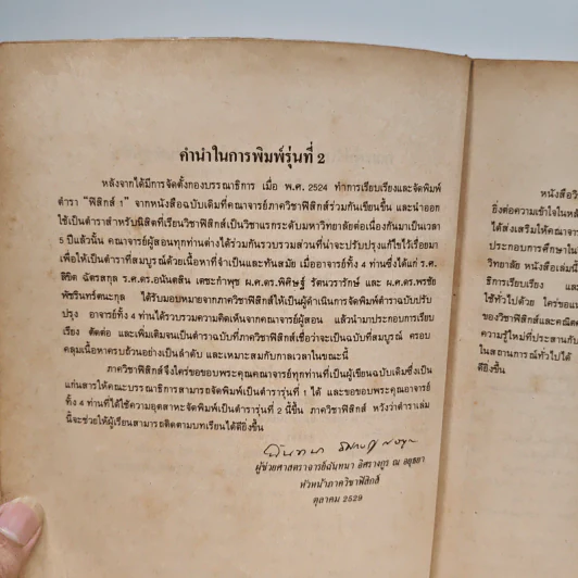 ฟิสิกส์ 1 ภาควิชาฟิสิกส์ จุฬาลงกรณ์มหาวิทยาลัย รูปที่ 7