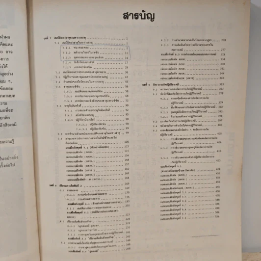 คู่มือเตรียมสอบ เคมี ม.5 เล่ม 3 ว 032 รูปที่ 7
