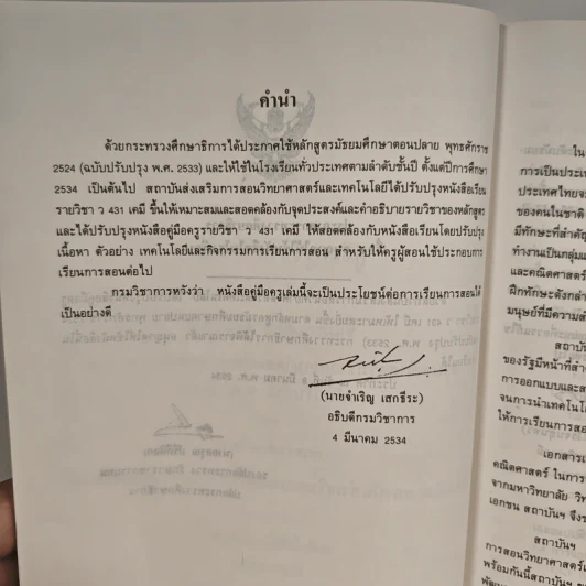 คู่มือครูวิชาเคมี เล่ม 1 ว431 รูปที่ 6