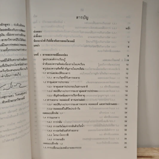 คู่มือครูวิชาเคมี เล่ม 1 ว431 รูปที่ 7