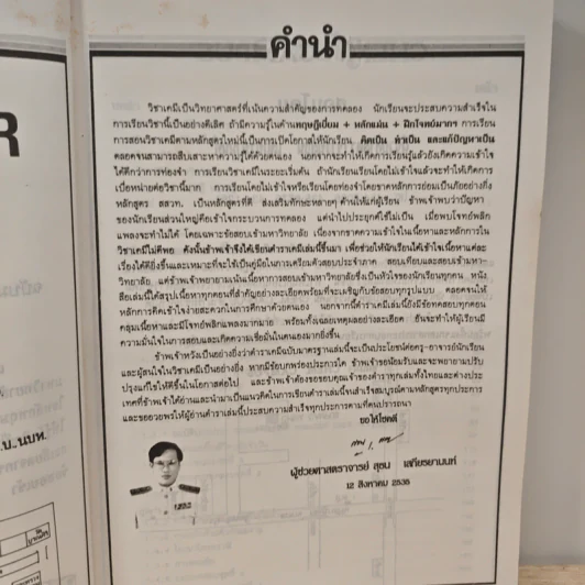 เคมีแผนใหม่ 1 ม.4 เล่ม 1 ว431 - ผู้ช่วยศาสตราจารย์ สุธน เสถียรยานนท์ รูปที่ 6