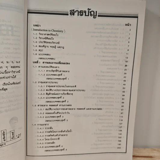 เคมีแผนใหม่ 1 ม.4 เล่ม 1 ว431 - ผู้ช่วยศาสตราจารย์ สุธน เสถียรยานนท์ รูปที่ 7