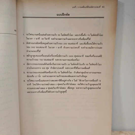 กลศาสตร์เครื่องจักรกล เล่ม 1 - มงคล คธาพันธ์ รูปที่ 9