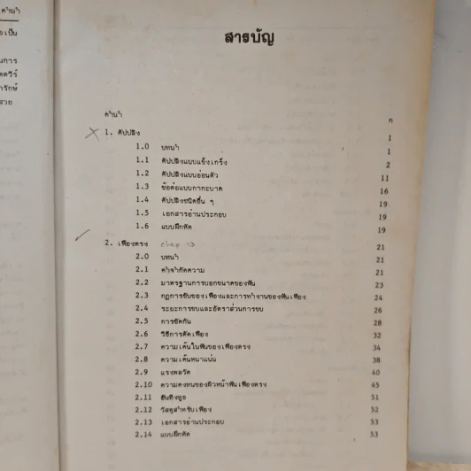 การออกแบบเครื่องจักรกล Machine Design เล่ม 2 - ดร.วริทธิ์ อึ้งภากรณ์ รูปที่ 9