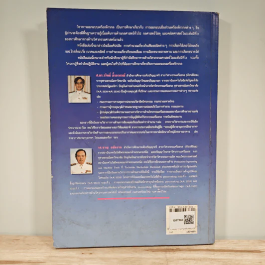 การออกแบบเครื่องจักรกล Machine Design เล่ม 2 - ดร.วริทธิ์ อึ้งภากรณ์ รูปที่ 5