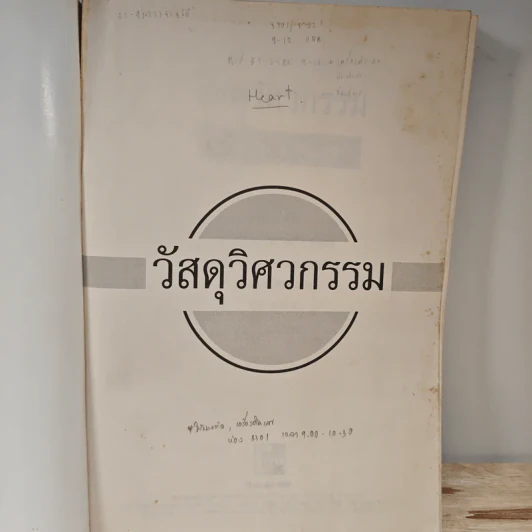วัสดุวิศวกรรม Principles of Materials Science and Engineering - William F. Smith รูปที่ 6
