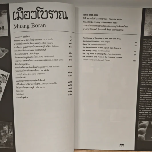 เมืองโบราณ ปีที่ 23 ฉบับที่ 3 ก.ค.-ก.ย.2540 รูปที่ 7