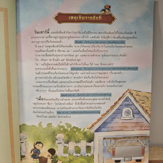 สามก๊ก - จันทนีย์ (อูนากูล) พงศ์ประยูร รูปที่ 7