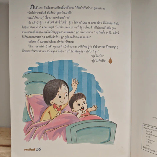 รามเกียรติ์ - จันทนีย์ (อูนากูล) พงศ์ประยูร รูปที่ 9