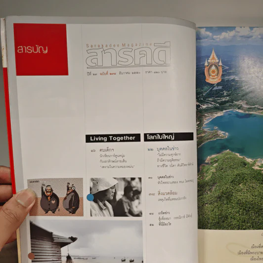 สารคดี ปีที่ 23 ฉบับที่ 274 ธ.ค.2550 รูปที่ 7