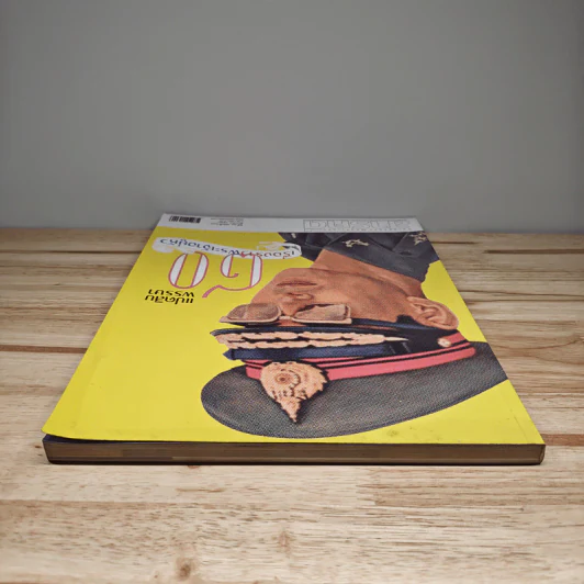 สารคดี ปีที่ 23 ฉบับที่ 274 ธ.ค.2550 รูปที่ 5