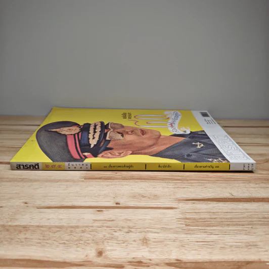 สารคดี ปีที่ 23 ฉบับที่ 274 ธ.ค.2550 รูปที่ 2