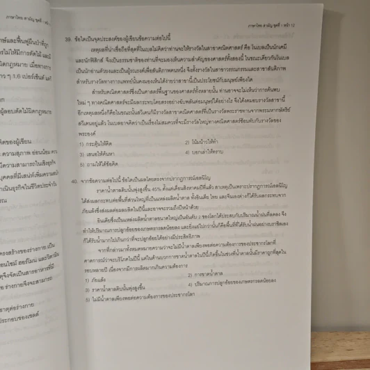 Da'vance วิชาสามัญ ภาษาไทย - A'Ping รูปที่ 9