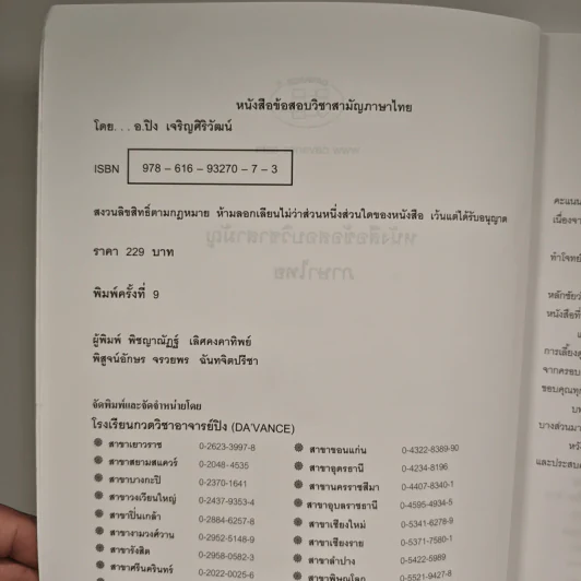 Da'vance วิชาสามัญ ภาษาไทย - A'Ping รูปที่ 6