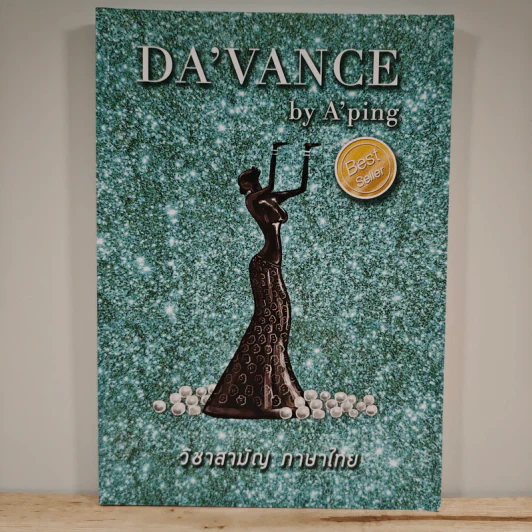 Da'vance วิชาสามัญ ภาษาไทย - A'Ping รูปที่ 1