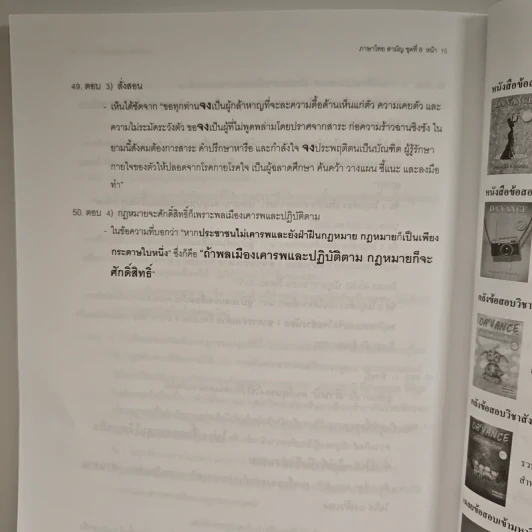 Da'vance วิชาสามัญ ภาษาไทย - A'Ping รูปที่ 10