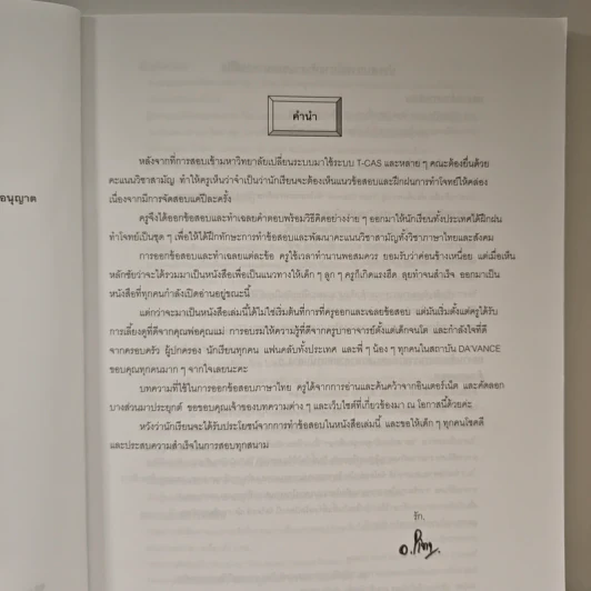 Da'vance วิชาสามัญ ภาษาไทย - A'Ping รูปที่ 7