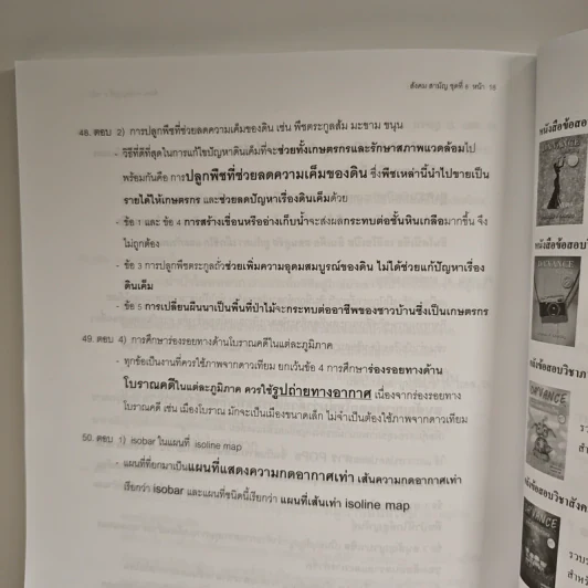 Da'vance วิชาสามัญ สังคมศึกษา - A'Ping รูปที่ 9