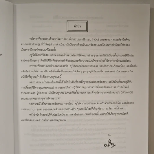 Da'vance วิชาสามัญ สังคมศึกษา - A'Ping รูปที่ 7