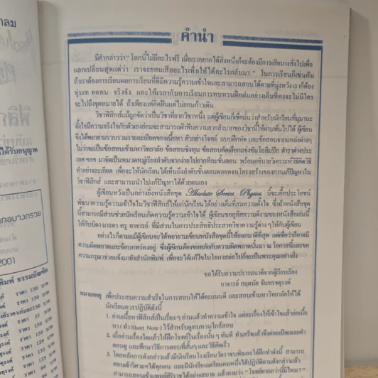 ฟิสิกส์ : เรื่องที่ 6 การเคลื่อนที่แบบโปรเจคไตล์และวงกลม สำหรับชั้นม.4-6 รูปที่ 7