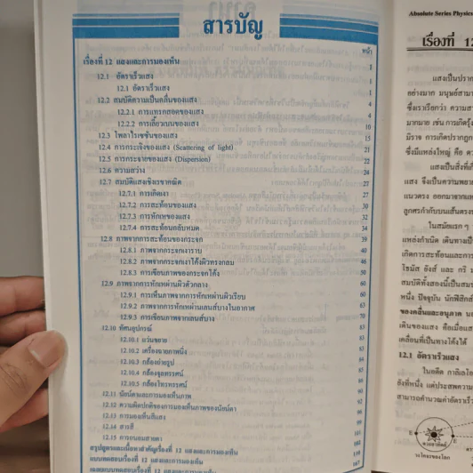 ฟิสิกส์ : เรื่องที่ 12 แสงและการมองเห็น สำหรับชั้น ม.4-6 รูปที่ 8