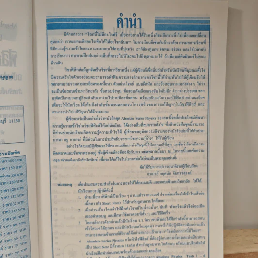 ฟิสิกส์ : เรื่องที่ 12 แสงและการมองเห็น สำหรับชั้น ม.4-6 รูปที่ 7