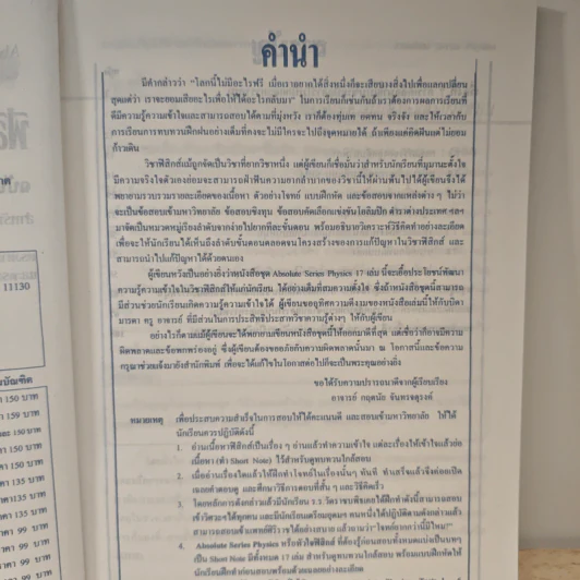 ฟิสิกส์ : เรื่องที่ 7 การเคลื่อนที่แบบซิมเปิลฮาร์โมนิกและการหมุน สำหรับชั้นม.4-6 รูปที่ 7