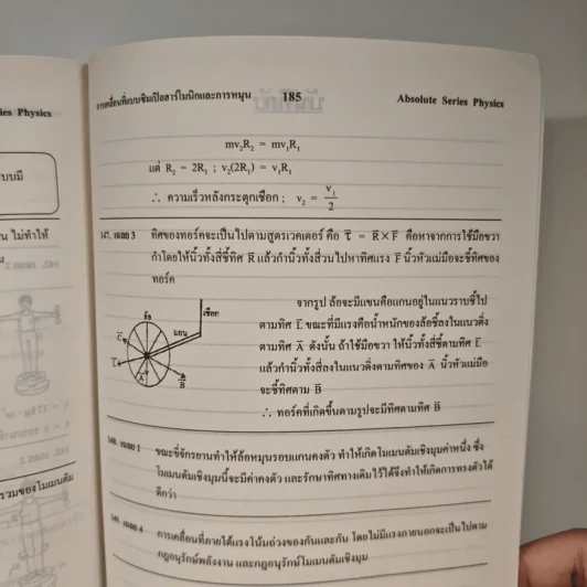 ฟิสิกส์ : เรื่องที่ 7 การเคลื่อนที่แบบซิมเปิลฮาร์โมนิกและการหมุน สำหรับชั้นม.4-6 รูปที่ 10