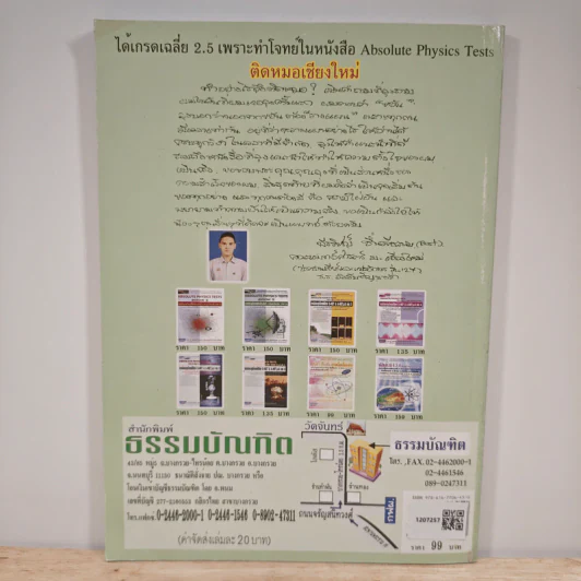 ฟิสิกส์ : เรื่องที่ 7 การเคลื่อนที่แบบซิมเปิลฮาร์โมนิกและการหมุน สำหรับชั้นม.4-6 รูปที่ 5