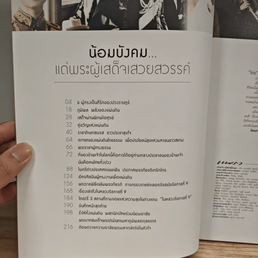 นิตยสารแพรวฉบับพิเศษ ปีที่ 38 ฉบับที่ 893 ในหลวงร.9 รูปที่ 7